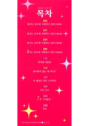 Kemonono Kemono to Koishite Nani ga Warui 마물과 사랑하는 게 뭐가 나빠 Korean Digital w Extras - Page 2
