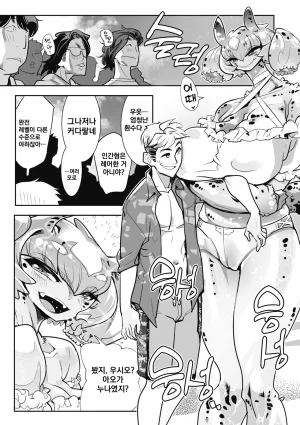 Kemonono Kemono to Koishite Nani ga Warui 마물과 사랑하는 게 뭐가 나빠 Korean Digital w Extras - Page 200
