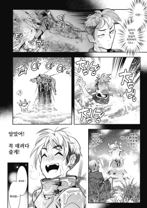 Kemonono Kemono to Koishite Nani ga Warui 마물과 사랑하는 게 뭐가 나빠 Korean Digital w Extras - Page 201