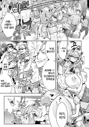 Kemonono Kemono to Koishite Nani ga Warui 마물과 사랑하는 게 뭐가 나빠 Korean Digital w Extras - Page 202