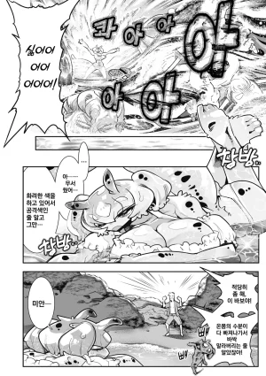 Kemonono Kemono to Koishite Nani ga Warui 마물과 사랑하는 게 뭐가 나빠 Korean Digital w Extras - Page 203