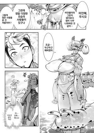 Kemonono Kemono to Koishite Nani ga Warui 마물과 사랑하는 게 뭐가 나빠 Korean Digital w Extras - Page 204