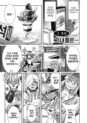 Kemonono Kemono to Koishite Nani ga Warui 마물과 사랑하는 게 뭐가 나빠 Korean Digital w Extras - Page 226