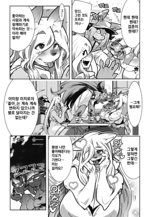 Kemonono Kemono to Koishite Nani ga Warui 마물과 사랑하는 게 뭐가 나빠 Korean Digital w Extras - Page 228
