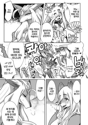 Kemonono Kemono to Koishite Nani ga Warui 마물과 사랑하는 게 뭐가 나빠 Korean Digital w Extras - Page 232