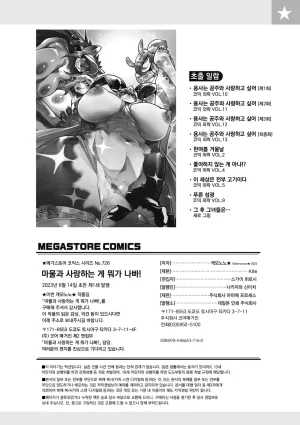 Kemonono Kemono to Koishite Nani ga Warui 마물과 사랑하는 게 뭐가 나빠 Korean Digital w Extras - Page 235