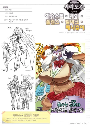 Kemonono Kemono to Koishite Nani ga Warui 마물과 사랑하는 게 뭐가 나빠 Korean Digital w Extras - Page 239