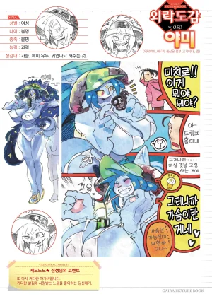 Kemonono Kemono to Koishite Nani ga Warui 마물과 사랑하는 게 뭐가 나빠 Korean Digital w Extras - Page 244