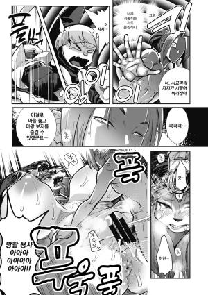 Kemonono Kemono to Koishite Nani ga Warui 마물과 사랑하는 게 뭐가 나빠 Korean Digital w Extras - Page 26