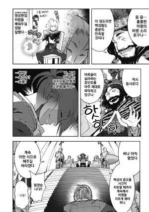 Kemonono Kemono to Koishite Nani ga Warui 마물과 사랑하는 게 뭐가 나빠 Korean Digital w Extras - Page 33