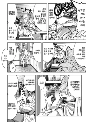 Kemonono Kemono to Koishite Nani ga Warui 마물과 사랑하는 게 뭐가 나빠 Korean Digital w Extras - Page 35