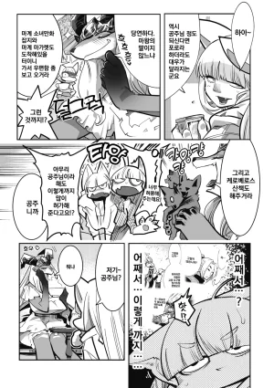 Kemonono Kemono to Koishite Nani ga Warui 마물과 사랑하는 게 뭐가 나빠 Korean Digital w Extras - Page 36
