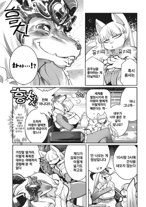 Kemonono Kemono to Koishite Nani ga Warui 마물과 사랑하는 게 뭐가 나빠 Korean Digital w Extras - Page 37