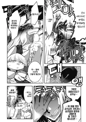 Kemonono Kemono to Koishite Nani ga Warui 마물과 사랑하는 게 뭐가 나빠 Korean Digital w Extras - Page 39