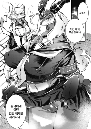 Kemonono Kemono to Koishite Nani ga Warui 마물과 사랑하는 게 뭐가 나빠 Korean Digital w Extras - Page 40