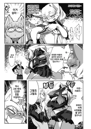 Kemonono Kemono to Koishite Nani ga Warui 마물과 사랑하는 게 뭐가 나빠 Korean Digital w Extras - Page 42