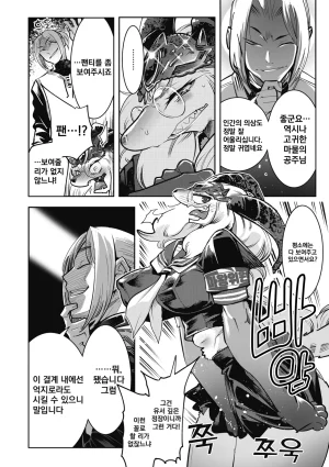 Kemonono Kemono to Koishite Nani ga Warui 마물과 사랑하는 게 뭐가 나빠 Korean Digital w Extras - Page 43