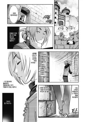 Kemonono Kemono to Koishite Nani ga Warui 마물과 사랑하는 게 뭐가 나빠 Korean Digital w Extras - Page 5