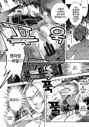 Kemonono Kemono to Koishite Nani ga Warui 마물과 사랑하는 게 뭐가 나빠 Korean Digital w Extras - Page 53