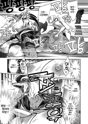 Kemonono Kemono to Koishite Nani ga Warui 마물과 사랑하는 게 뭐가 나빠 Korean Digital w Extras - Page 54