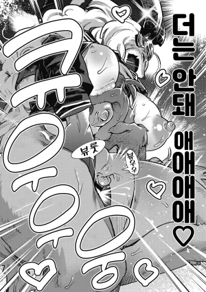 Kemonono Kemono to Koishite Nani ga Warui 마물과 사랑하는 게 뭐가 나빠 Korean Digital w Extras - Page 57