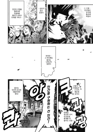 Kemonono Kemono to Koishite Nani ga Warui 마물과 사랑하는 게 뭐가 나빠 Korean Digital w Extras - Page 61
