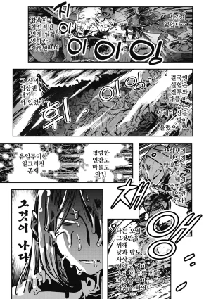 Kemonono Kemono to Koishite Nani ga Warui 마물과 사랑하는 게 뭐가 나빠 Korean Digital w Extras - Page 62