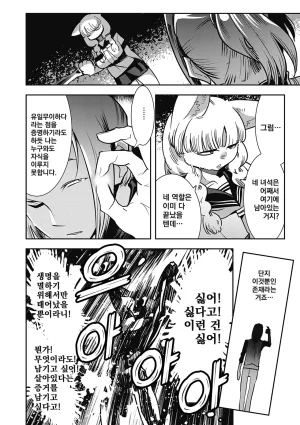 Kemonono Kemono to Koishite Nani ga Warui 마물과 사랑하는 게 뭐가 나빠 Korean Digital w Extras - Page 63