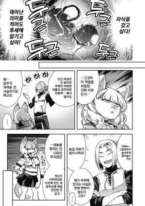 Kemonono Kemono to Koishite Nani ga Warui 마물과 사랑하는 게 뭐가 나빠 Korean Digital w Extras - Page 64