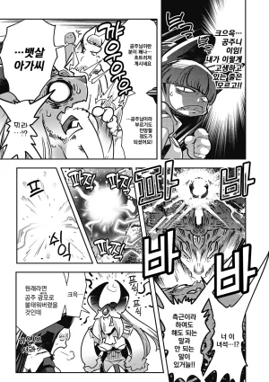 Kemonono Kemono to Koishite Nani ga Warui 마물과 사랑하는 게 뭐가 나빠 Korean Digital w Extras - Page 66