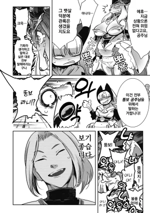 Kemonono Kemono to Koishite Nani ga Warui 마물과 사랑하는 게 뭐가 나빠 Korean Digital w Extras - Page 67