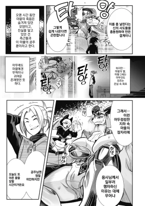 Kemonono Kemono to Koishite Nani ga Warui 마물과 사랑하는 게 뭐가 나빠 Korean Digital w Extras - Page 7
