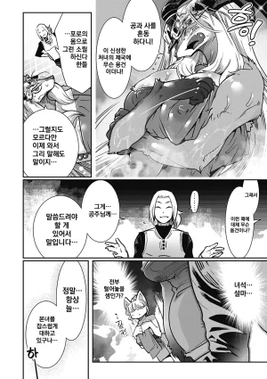 Kemonono Kemono to Koishite Nani ga Warui 마물과 사랑하는 게 뭐가 나빠 Korean Digital w Extras - Page 71