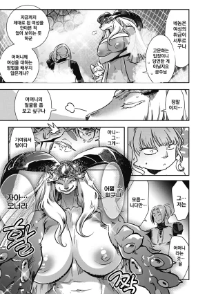 Kemonono Kemono to Koishite Nani ga Warui 마물과 사랑하는 게 뭐가 나빠 Korean Digital w Extras - Page 72