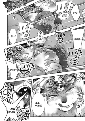 Kemonono Kemono to Koishite Nani ga Warui 마물과 사랑하는 게 뭐가 나빠 Korean Digital w Extras - Page 79