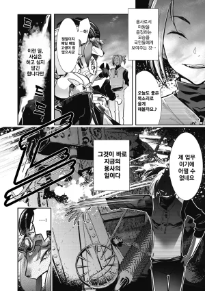 Kemonono Kemono to Koishite Nani ga Warui 마물과 사랑하는 게 뭐가 나빠 Korean Digital w Extras - Page 8