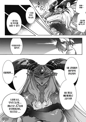 Kemonono Kemono to Koishite Nani ga Warui 마물과 사랑하는 게 뭐가 나빠 Korean Digital w Extras - Page 88