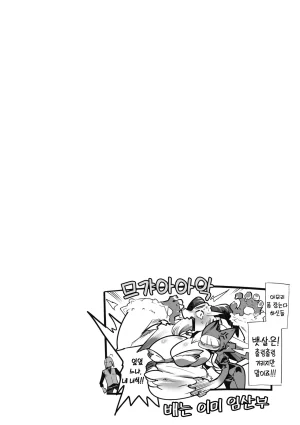 Kemonono Kemono to Koishite Nani ga Warui 마물과 사랑하는 게 뭐가 나빠 Korean Digital w Extras - Page 89
