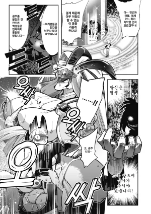 Kemonono Kemono to Koishite Nani ga Warui 마물과 사랑하는 게 뭐가 나빠 Korean Digital w Extras - Page 9