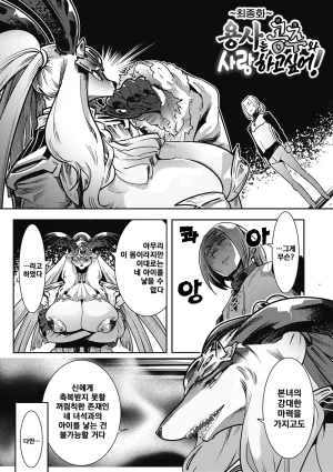 Kemonono Kemono to Koishite Nani ga Warui 마물과 사랑하는 게 뭐가 나빠 Korean Digital w Extras - Page 90