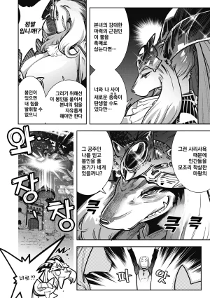 Kemonono Kemono to Koishite Nani ga Warui 마물과 사랑하는 게 뭐가 나빠 Korean Digital w Extras - Page 91