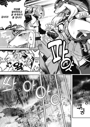 Kemonono Kemono to Koishite Nani ga Warui 마물과 사랑하는 게 뭐가 나빠 Korean Digital w Extras - Page 92