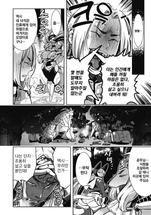 Kemonono Kemono to Koishite Nani ga Warui 마물과 사랑하는 게 뭐가 나빠 Korean Digital w Extras - Page 93