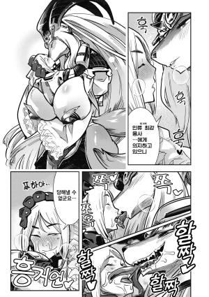 Kemonono Kemono to Koishite Nani ga Warui 마물과 사랑하는 게 뭐가 나빠 Korean Digital w Extras - Page 96
