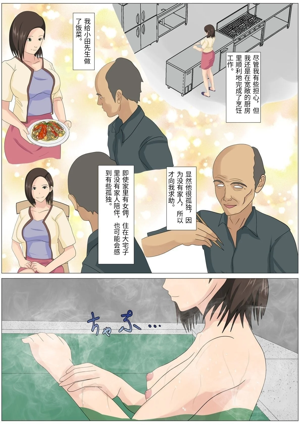 Kemusi No Bansan Kai Kyuukyoku no Dinner Shokusareru Hitozuma Chinese - Image 12