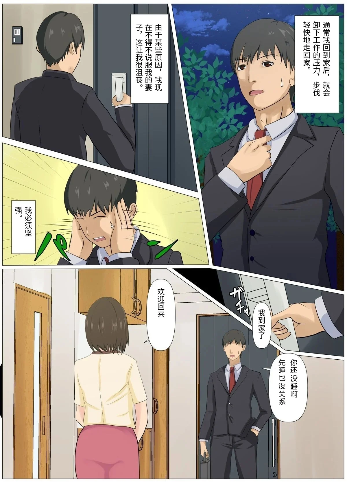 Kemusi No Bansan Kai Kyuukyoku no Dinner Shokusareru Hitozuma Chinese - Image 3