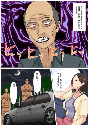 Kemusi No Bansan Kai Kyuukyoku no Dinner Shokusareru Hitozuma Chinese - Page 10