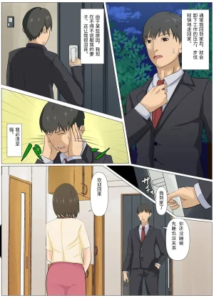 Kemusi No Bansan Kai Kyuukyoku no Dinner Shokusareru Hitozuma Chinese - Page 3