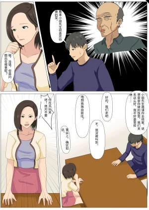 Kemusi No Bansan Kai Kyuukyoku no Dinner Shokusareru Hitozuma Chinese - Page 6