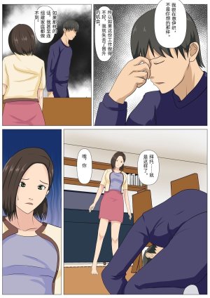 Kemusi No Bansan Kai Kyuukyoku no Dinner Shokusareru Hitozuma Chinese - Page 8